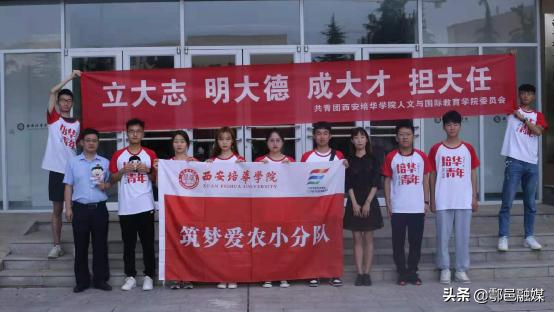 小我融入大我，青春献给祖国｜培华学子三下乡助力乡村振兴