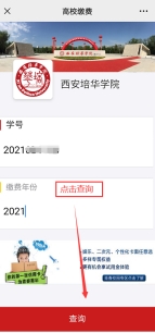 西安培华学院2021级新生网上注册系统办理流程及注意事项