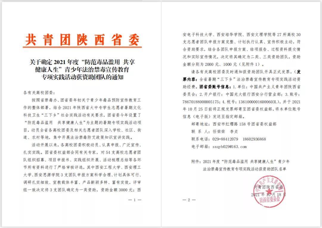 西安培华学院暑期“三下乡”社会实践活动获评两项省级专项表彰资助