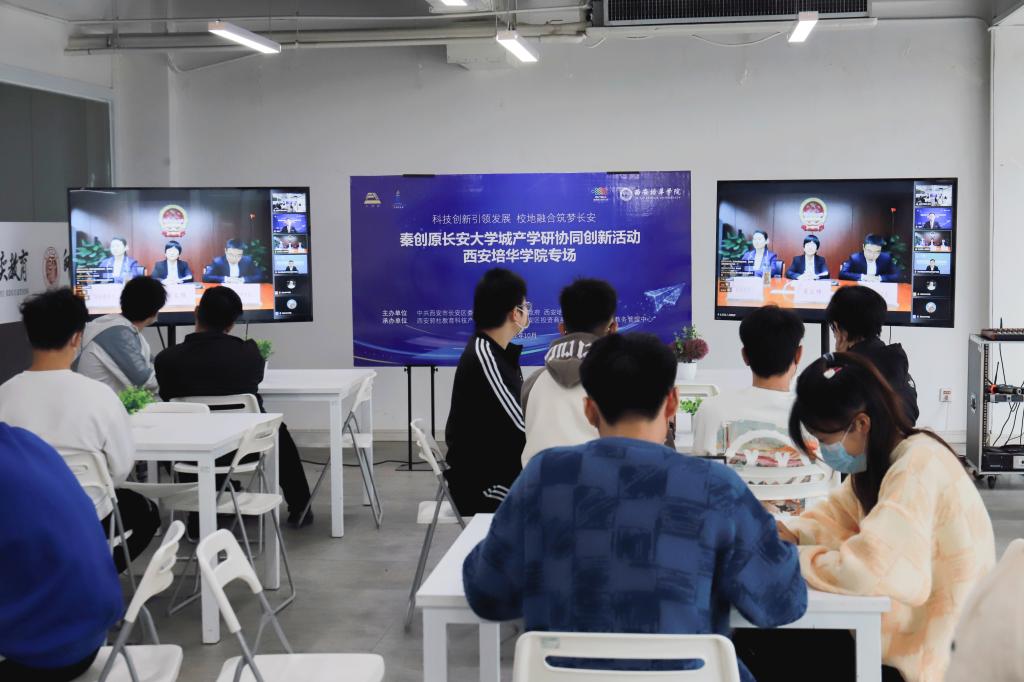 秦创原长安大学城产学研协同创新活动西安培华学院专场成功举行_fororder_4