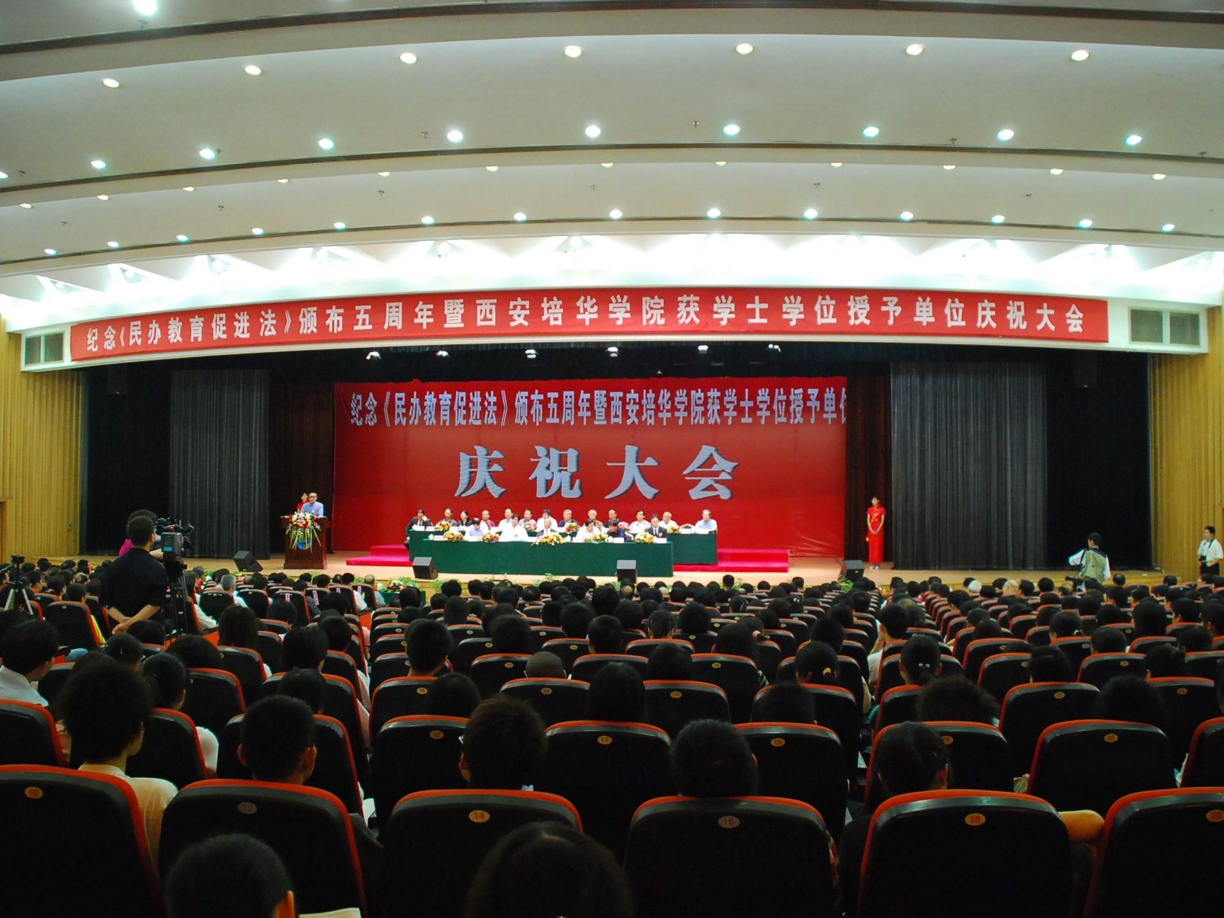 西安培华学院获学士学位授予单位庆祝大会1