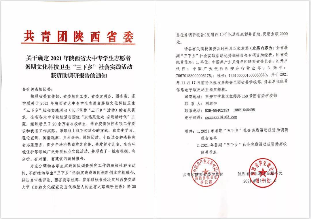 西安培华学院暑期“三下乡”社会实践活动获评两项省级专项表彰资助