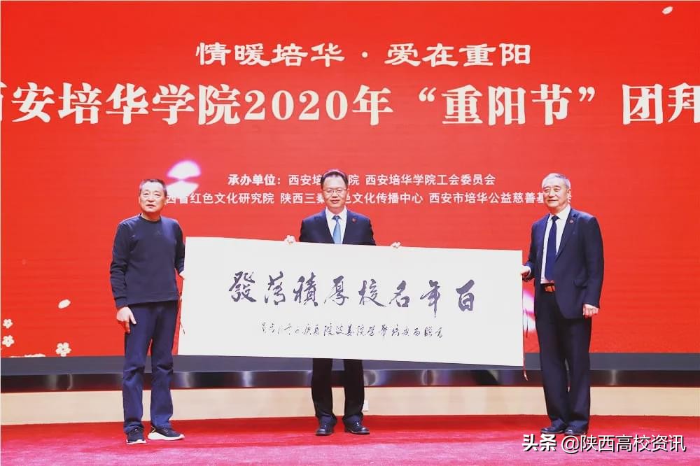 “培”您共度最温情的节日，西安培华学院举行重阳节团拜会活动