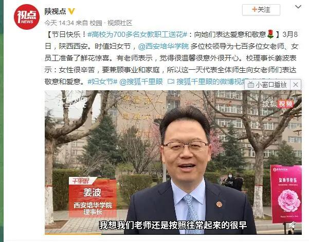 暖心又浪漫！一起来看看西安培华学院别样的女神节