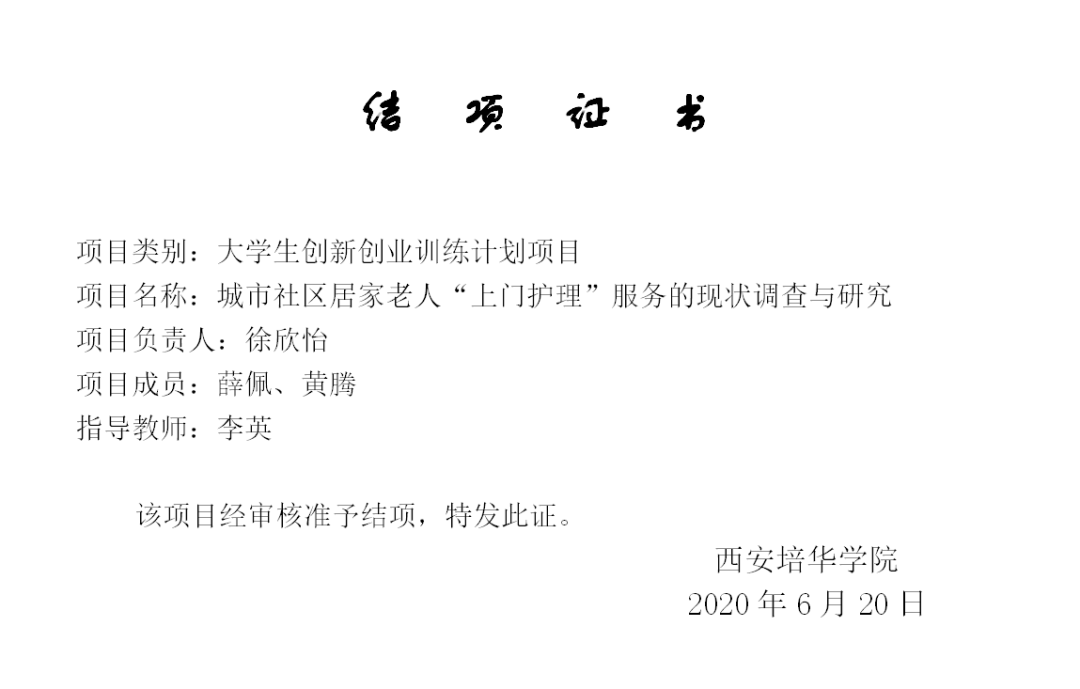 西安培华学院女学霸成绩第一还爱做公益