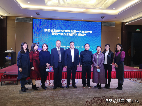 西安培华学院罗新远书记一行参加陕西省发展经济学学会成立大会