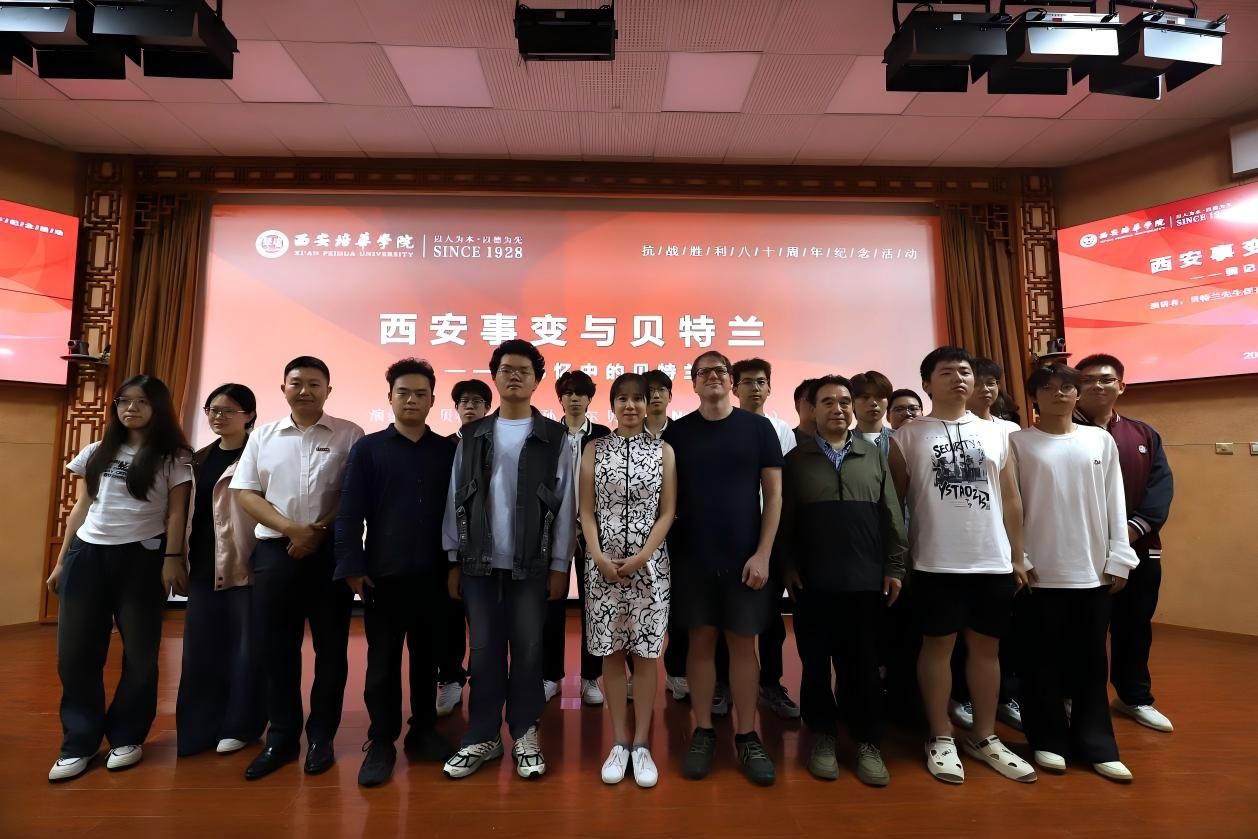 国际见证者后人尼尔·贝特兰先生应邀来校座谈 共忆西安事变与抗战岁月