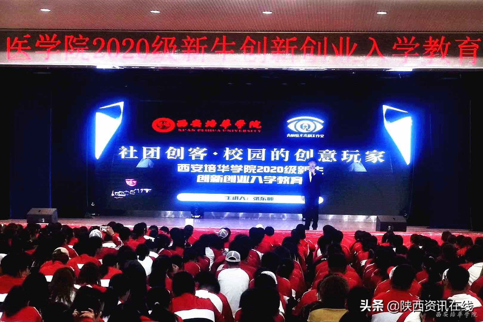 “双创”榜样｜西安培华学院举办2020级创新创业主题教育活动