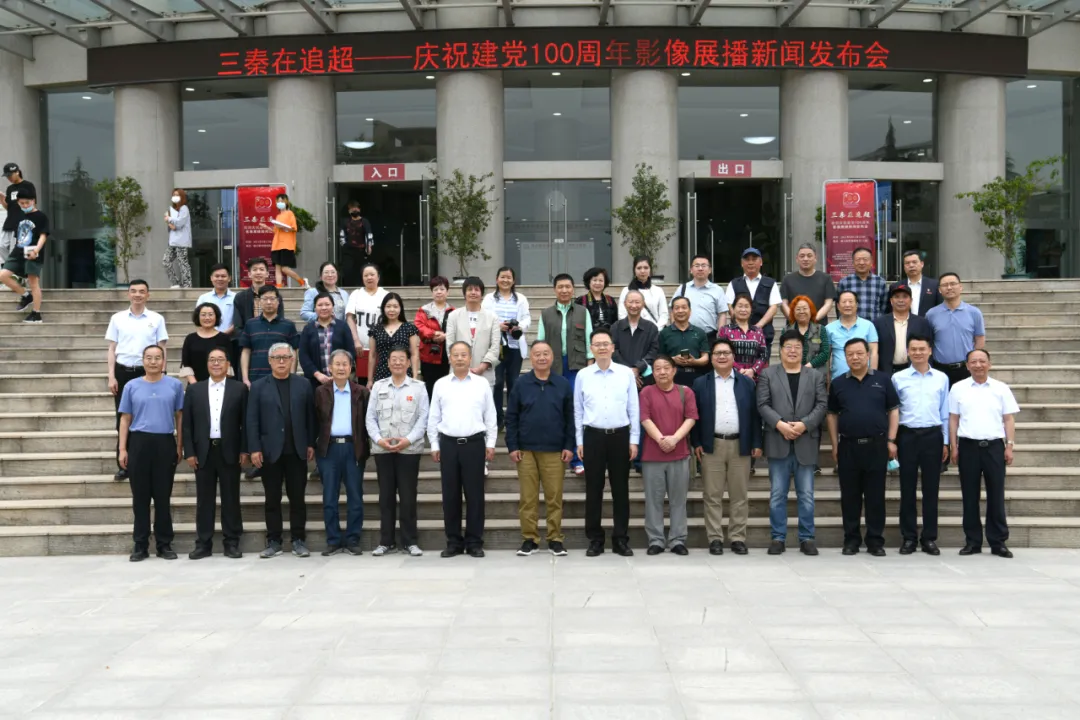 三秦在追超·庆祝建党100周年影像展播新闻发布会在西安培华举行 三秦在追超·庆祝建党100周年影像展播新闻发布会在西安培华举行