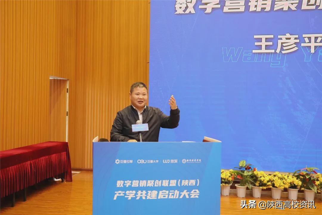 数字营销聚创联盟（陕西）产学共建启动仪式在西安培华学院举行