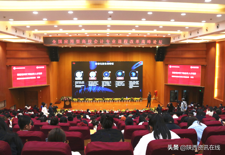 全国应用型高校会计专业高峰论坛在西安培华学院召开