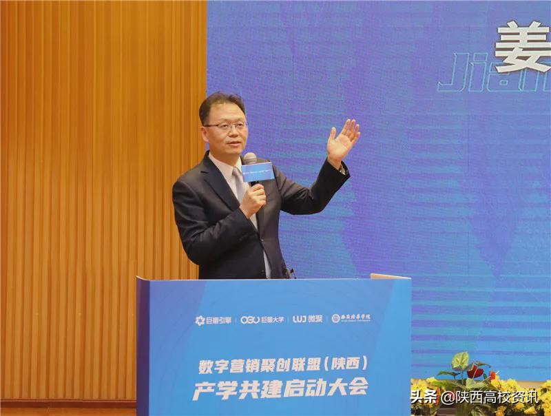 数字营销聚创联盟（陕西）产学共建启动仪式在西安培华学院举行