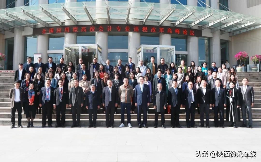全国应用型高校会计专业高峰论坛在西安培华学院召开