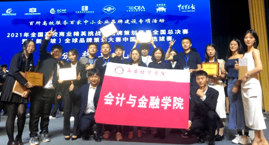 西安培华学院在全国高校商业精英挑战赛中创佳绩 西安培华学院在全国高校商业精英挑战赛中创佳绩