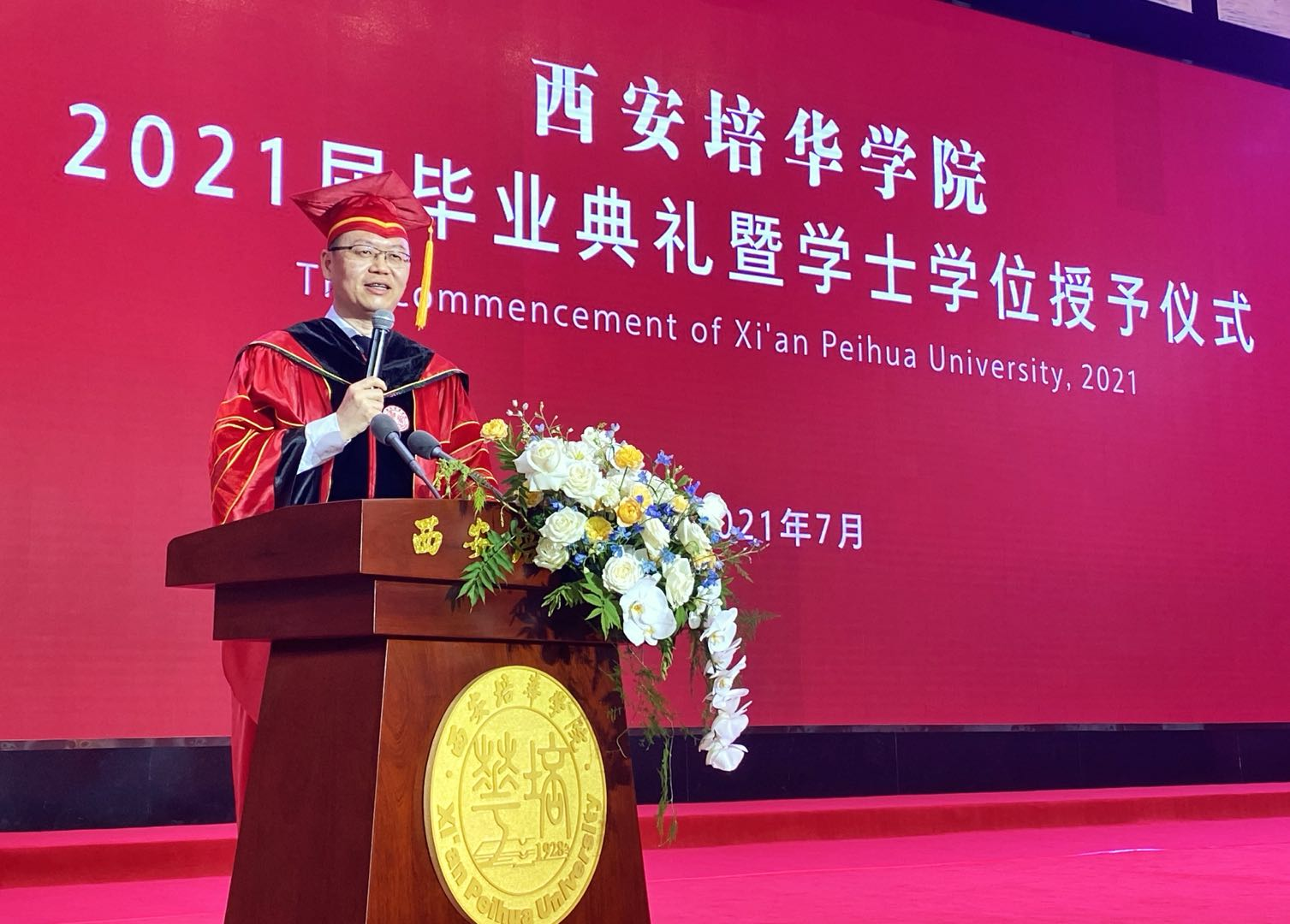 预见未来 西安培华学院举办2021届毕业典礼暨学位授予仪式_fororder_图片7 预见未来 西安培华学院举办2021届毕业典礼暨学位授予仪式_fororder_图片7