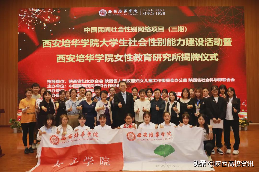 西安培华学院举行女性教育研究所揭牌仪式