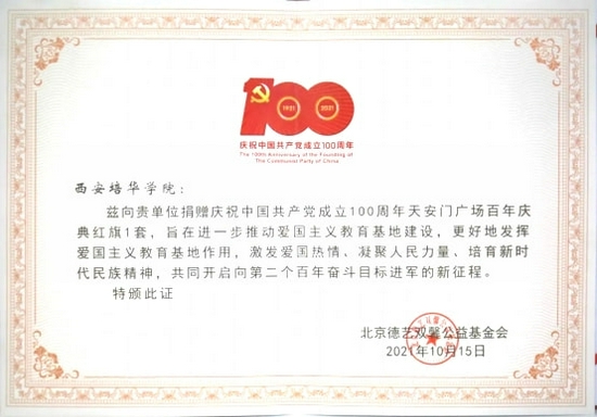 捐赠证书