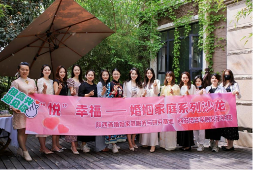 “悦”幸福—婚姻家庭系列沙龙成功举办 让爱的智慧温暖绽放