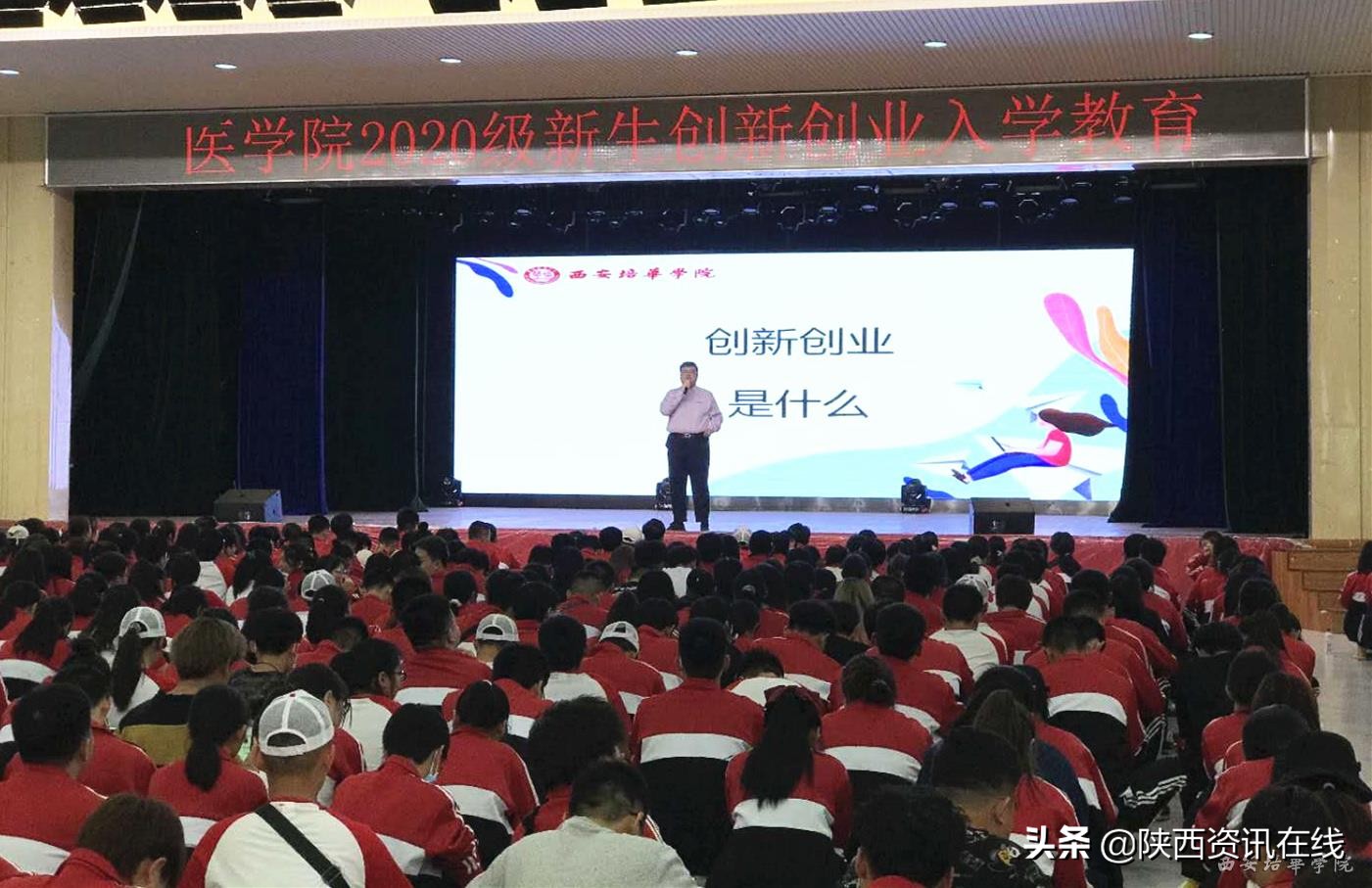 “双创”榜样｜西安培华学院举办2020级创新创业主题教育活动