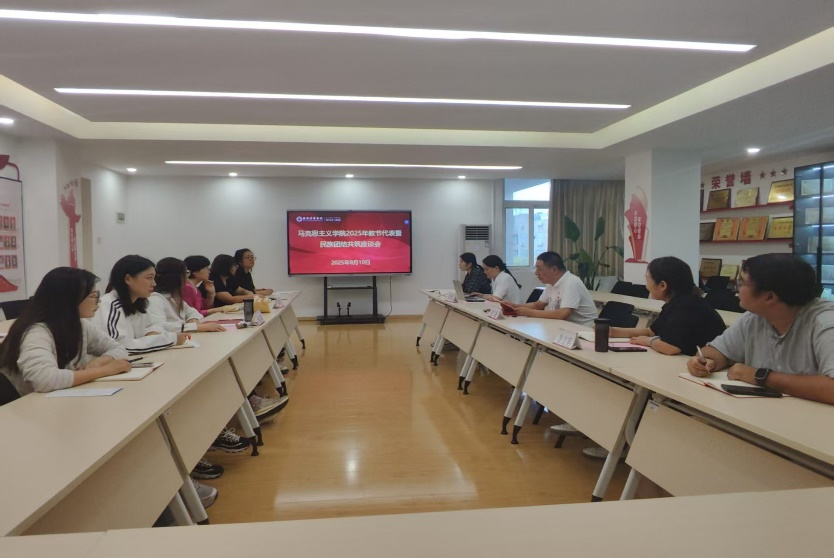 马克思主义学院2025年教节代表暨民族团结共筑座谈会
