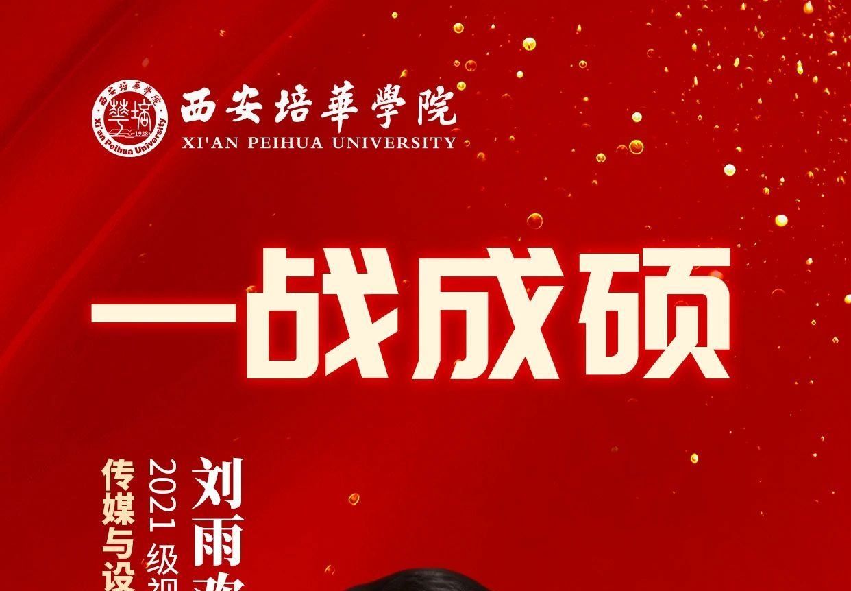 【一战成硕】研路漫漫亦灿灿