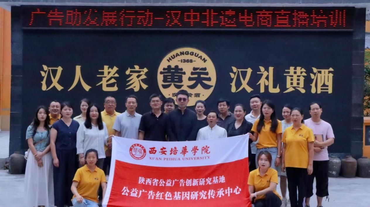 广告助农｜培华学院为陕南特色产业注入新动能