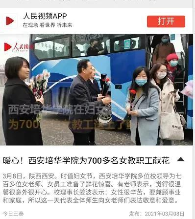 暖心又浪漫！一起来看看西安培华学院别样的女神节