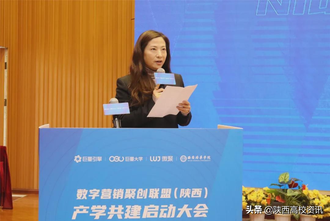 数字营销聚创联盟（陕西）产学共建启动仪式在西安培华学院举行