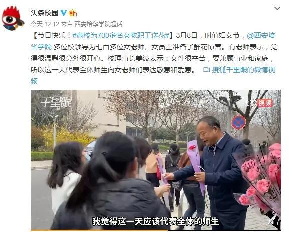 暖心又浪漫！一起来看看西安培华学院别样的女神节