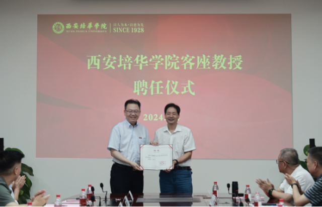 陕西省决策咨询委员会专家研究基地落户西安培华学院_fororder_图片7 陕西省决策咨询委员会专家研究基地落户西安培华学院_fororder_图片7