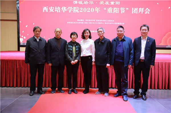 (已改)(加急)西安培华学院举办2020年“重阳节团拜会”