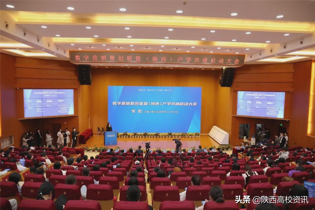 数字营销聚创联盟(陕西)产学共建启动仪式在西安培华学院举行 数字营销聚创联盟(陕西)产学共建启动仪式在西安培华学院举行