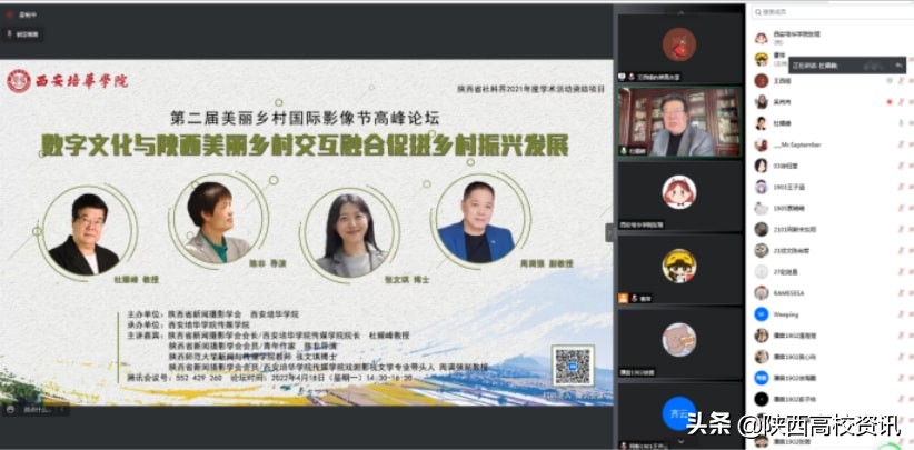第二届美丽乡村国际影像节高峰论坛在西安培华学院举办