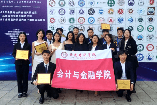 西安培华学院在全国高校商业精英挑战赛中创佳绩