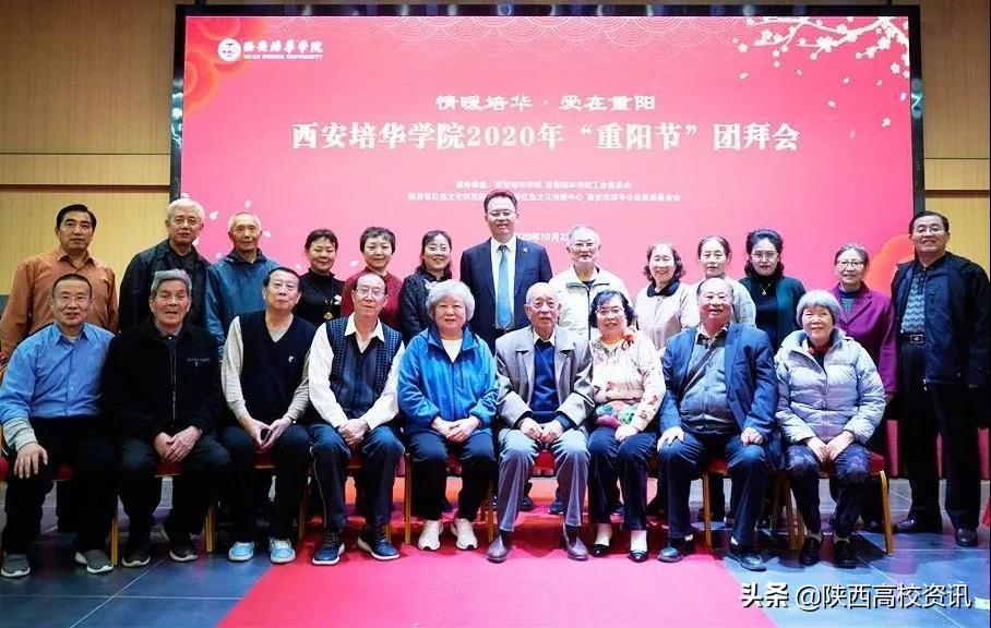 “培”您共度最温情的节日，西安培华学院举行重阳节团拜会活动