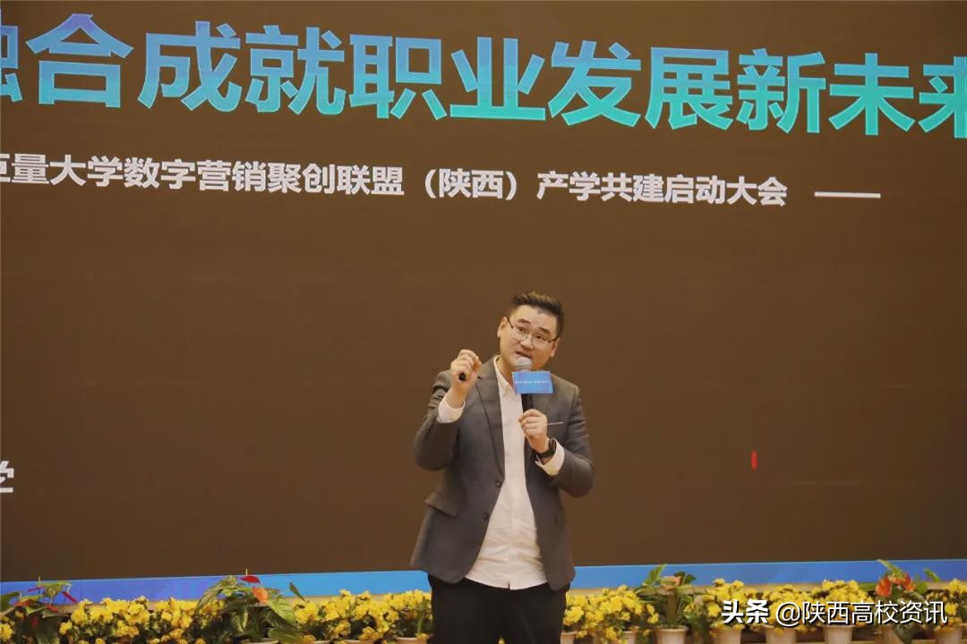数字营销聚创联盟(陕西)产学共建启动仪式在西安培华学院举行 数字营销聚创联盟(陕西)产学共建启动仪式在西安培华学院举行