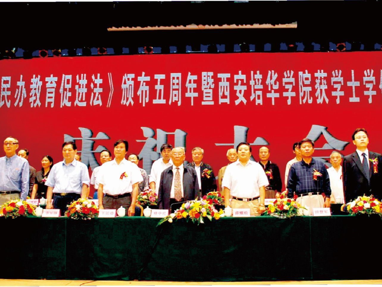 西安培华学院获学士学位授予单位庆祝大会2