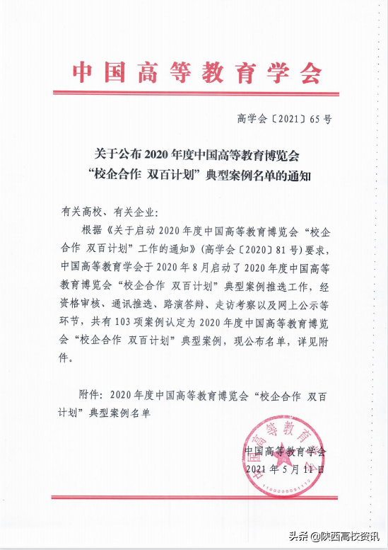 西安培华学院校企合作案例入选“校企合作 双百计划”典型案例
