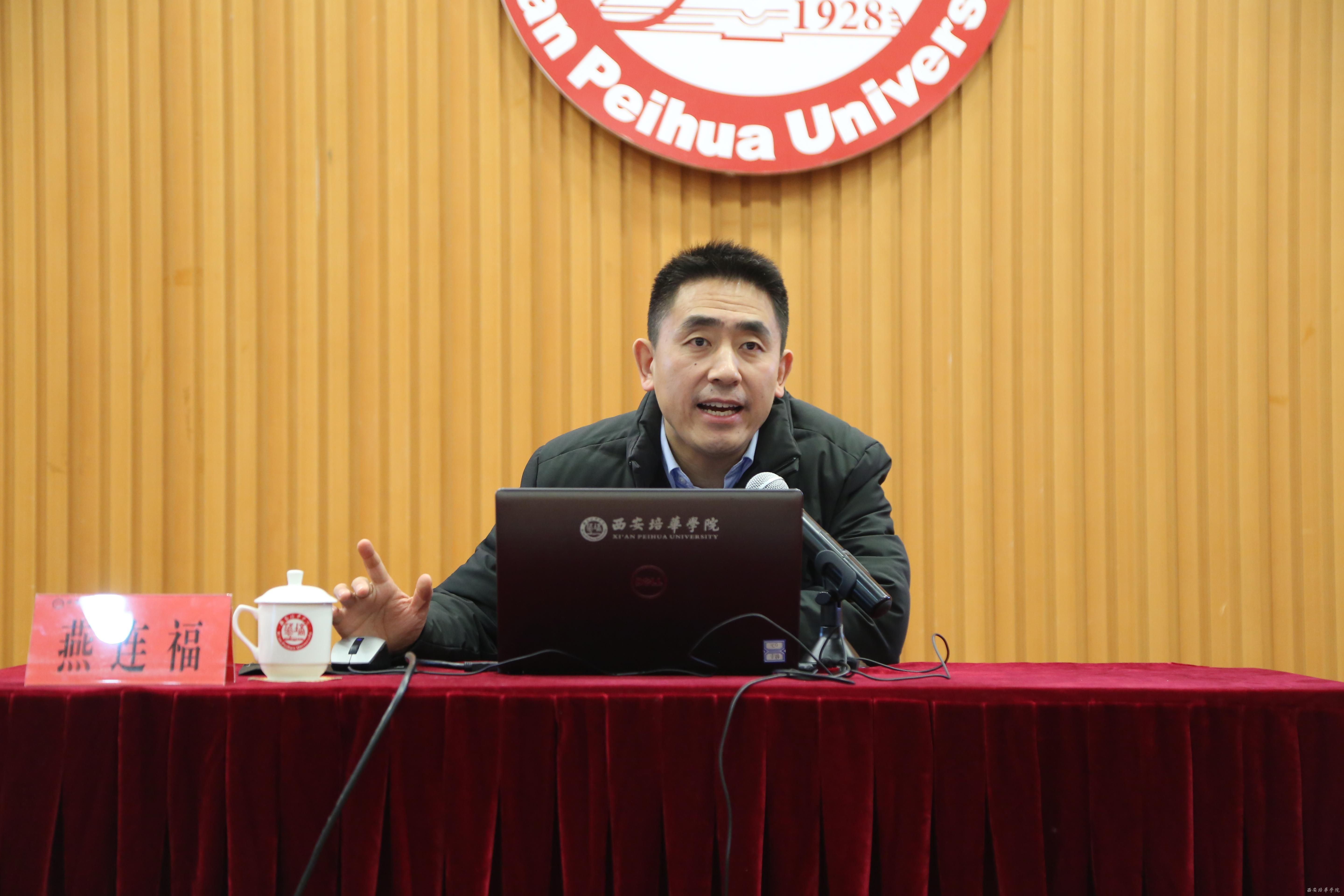 燕连福教授做报告