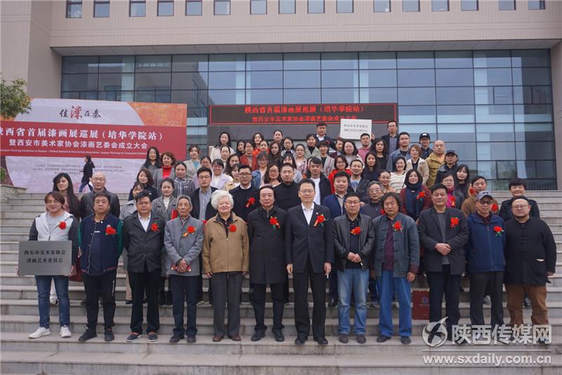 西安市美术家协会漆画艺委会成立大会在西安培华学院举行