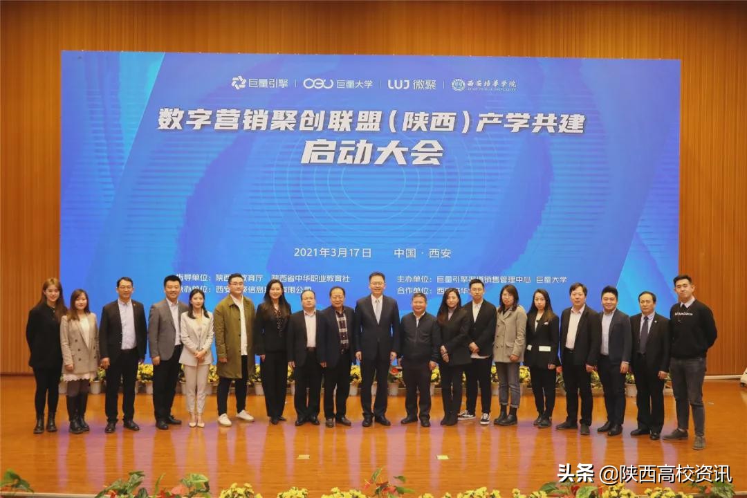 数字营销聚创联盟(陕西)产学共建启动仪式在西安培华学院举行