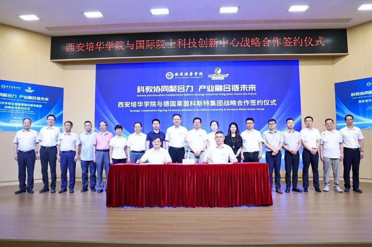 西安培华学院与国际院士科技创新中心正式签约_fororder_wps_doc_2