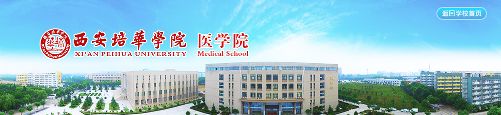 医学院