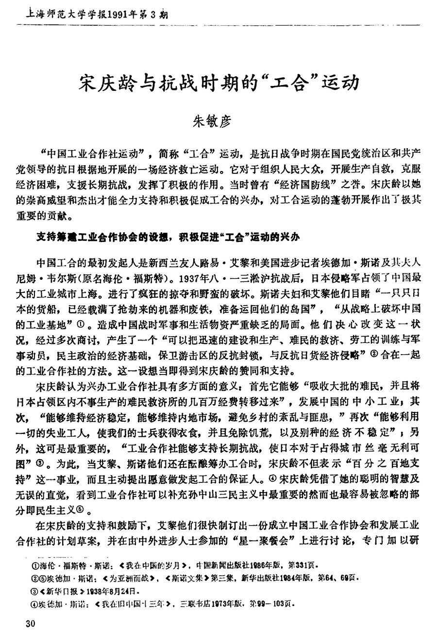 宋庆龄与抗战时期的“工合”运动_页面_1.jpg