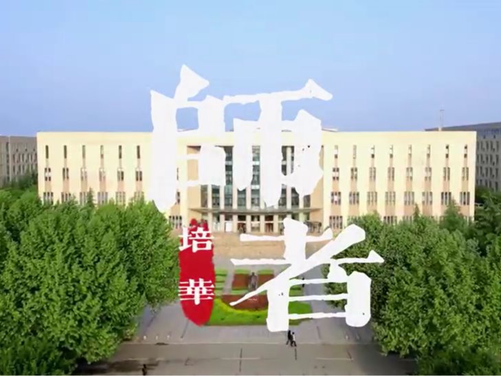 师者