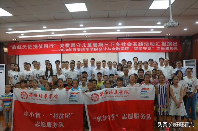 西安培华学院2020年暑期三下乡工作在宝鸡金台区举行结营仪式
