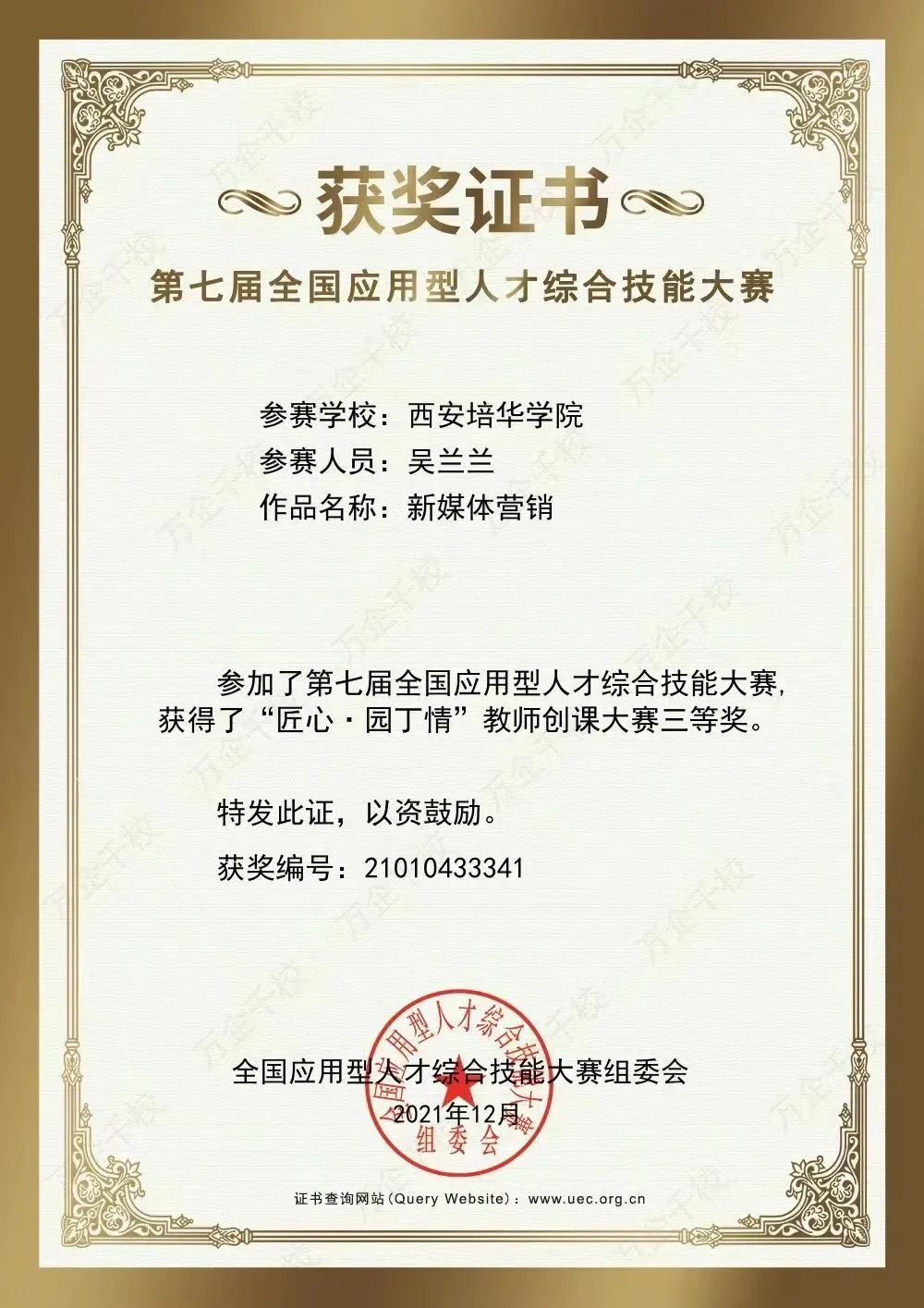 我心中的好学校|新时代传媒人,从西安培华学院这里出发
