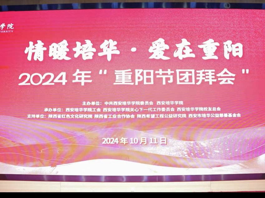 情暖培华，爱在重阳