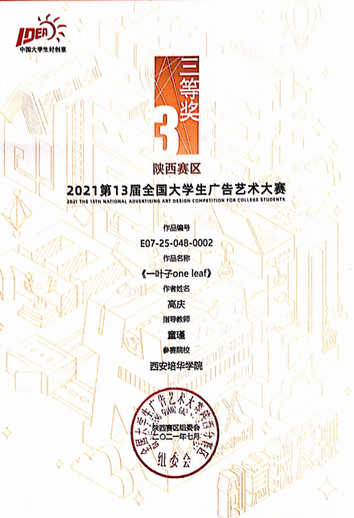 我心中的好学校|新时代传媒人,从西安培华学院这里出发