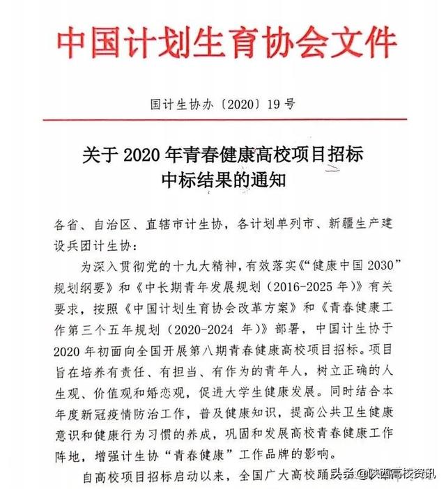 西安培华学院申报的“青春健康高校项目”成功立项国家级A类项目